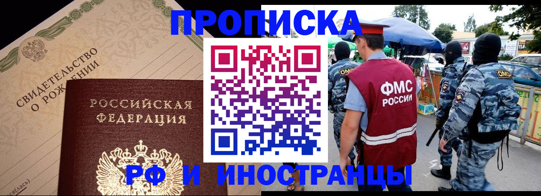 прописка 2026 в Иваново