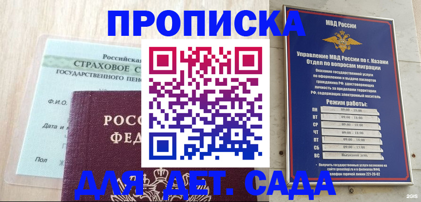 временная прописка в Иваново